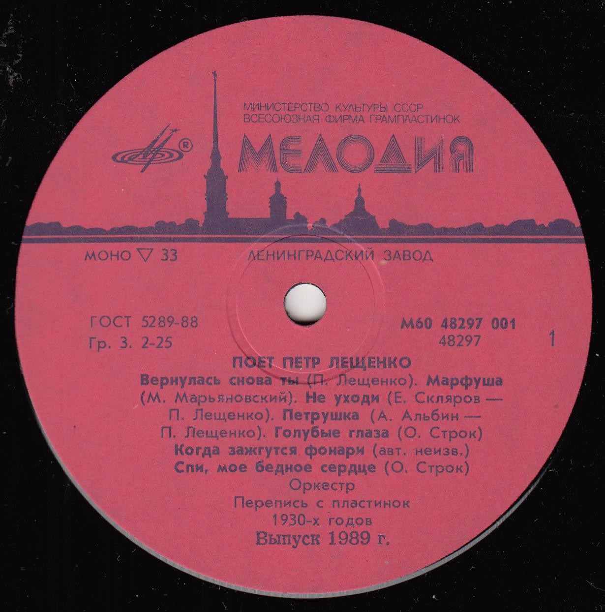 Поёт Пётр Лещенко