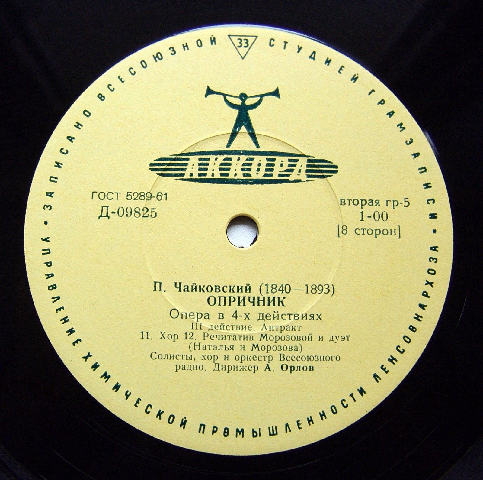 П.И. ЧАЙКОВСКИЙ (1840–1893): «Опричник», опера в 4 действиях (А. Орлов)