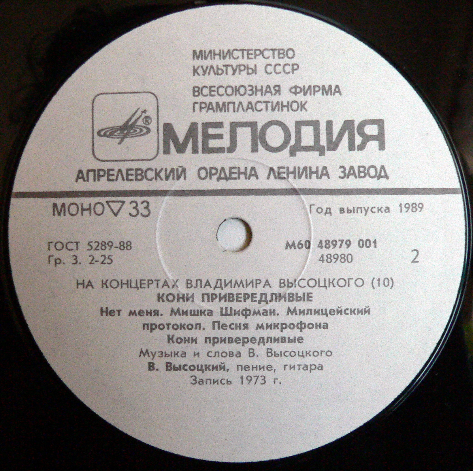 На концертах Владимира Высоцкого №10. Кони привередливые