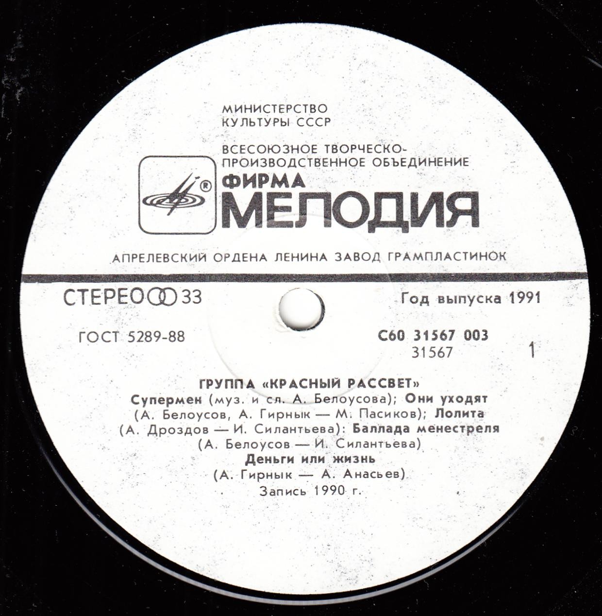 Группа "Красный рассвет"