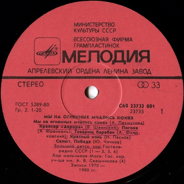 Мы на огненных мчались конях