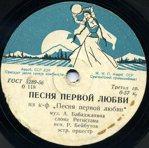 Песня первой любви