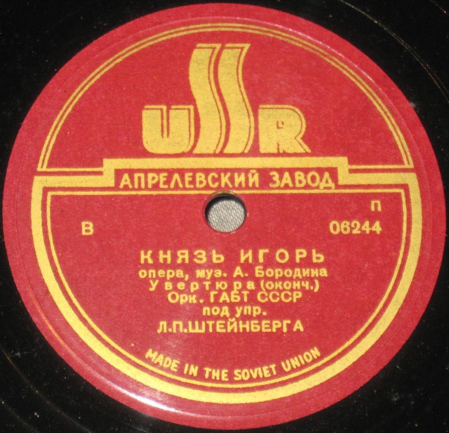 А. Бородин: Опера «Князь Игорь»: Увертюра (Л. Штейнберг). Речитатив и песня Владимира Галицкого (А. Пирогов)