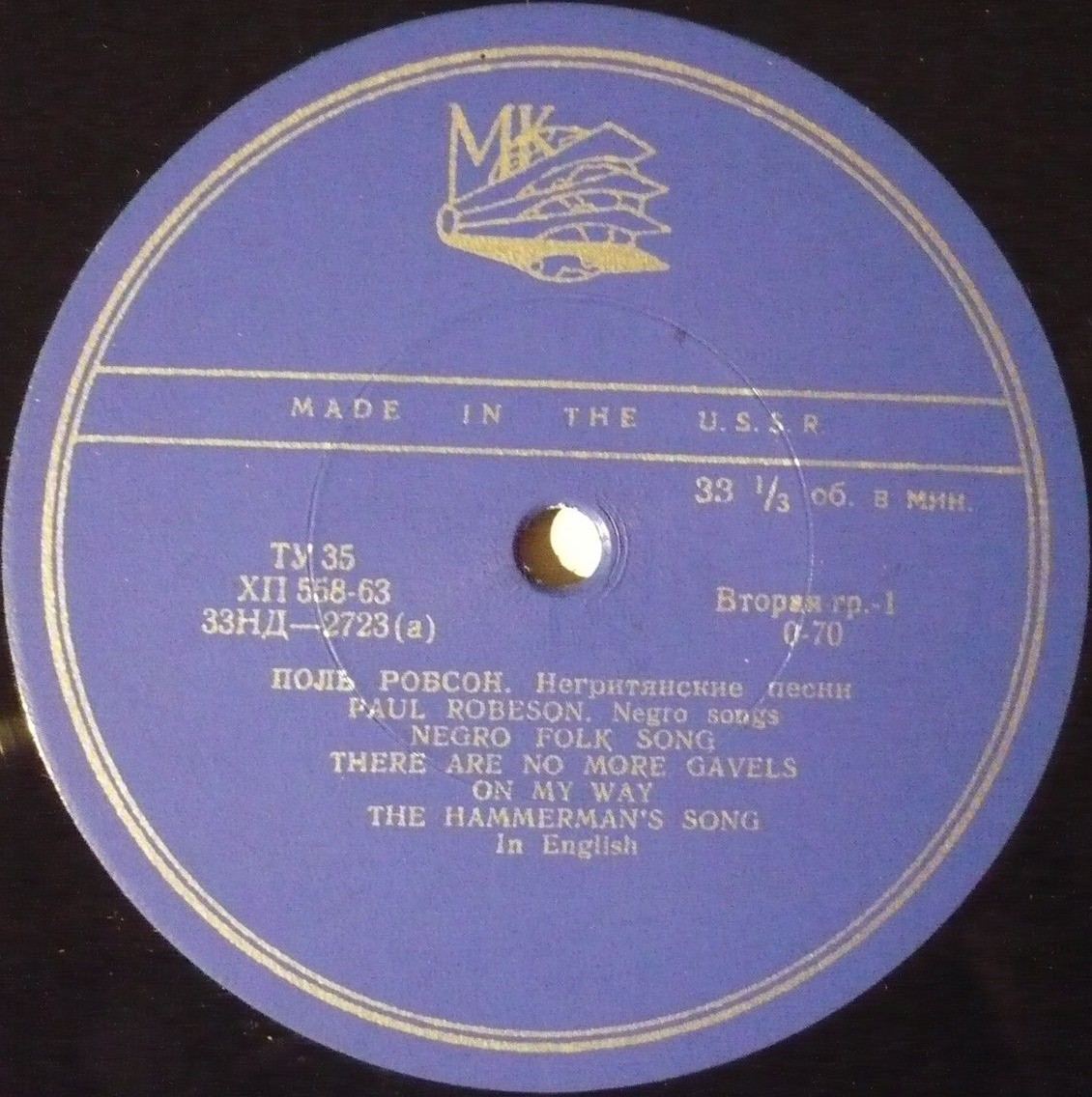 Негритянские песни в исполнении П. Робсона