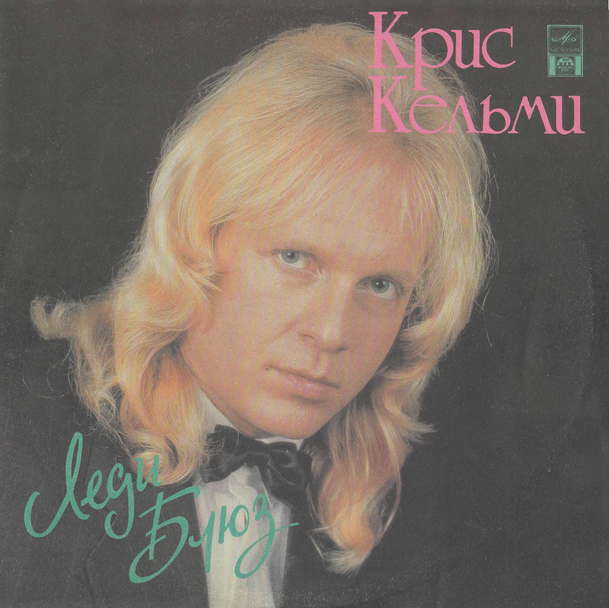 КЕЛЬМИ Крис «Леди Блюз»