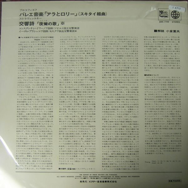 С. Прокофьев: Скифская сюита "Ала и Лоллий" / И. Стравинский: Симф. поэма "Песнь соловья"