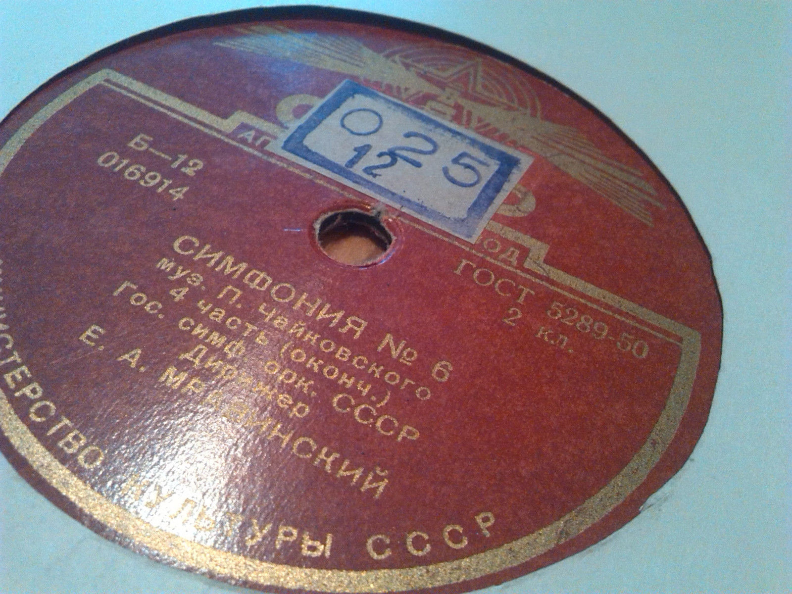 П. ЧАЙКОВСКИЙ 6-я симфония си минор "Патетическая" (Е. Мравинский)