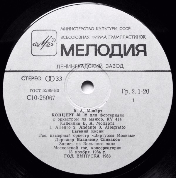 КИСИН Евгений (ф-но): Концерты В. Моцарта и Д. Шостаковича (В. Спиваков)
