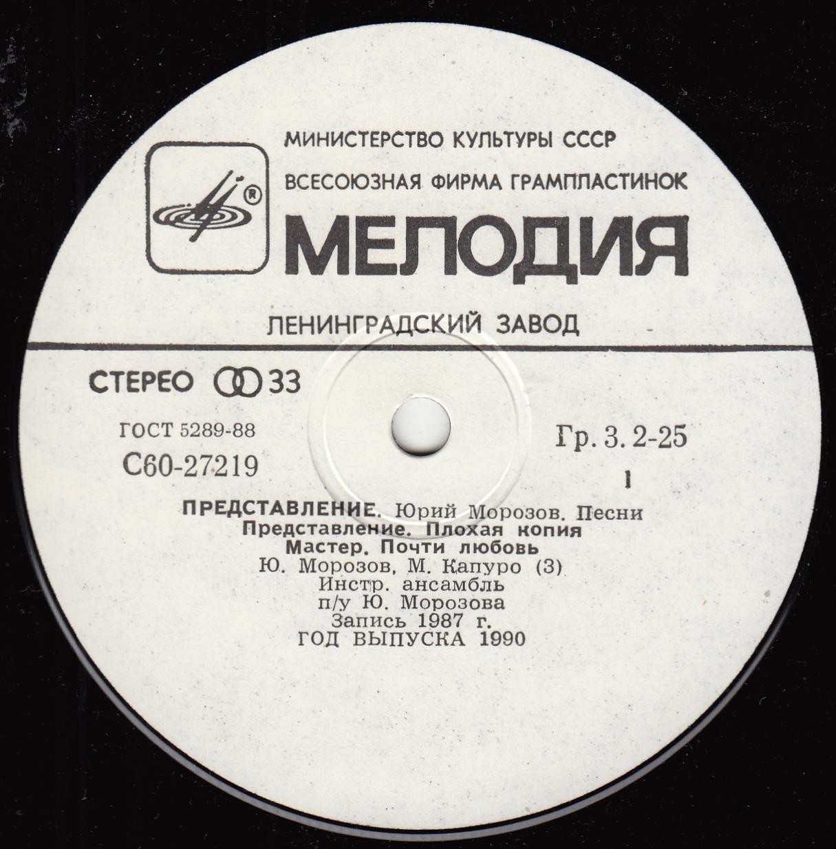 Юрий Морозов. Представление