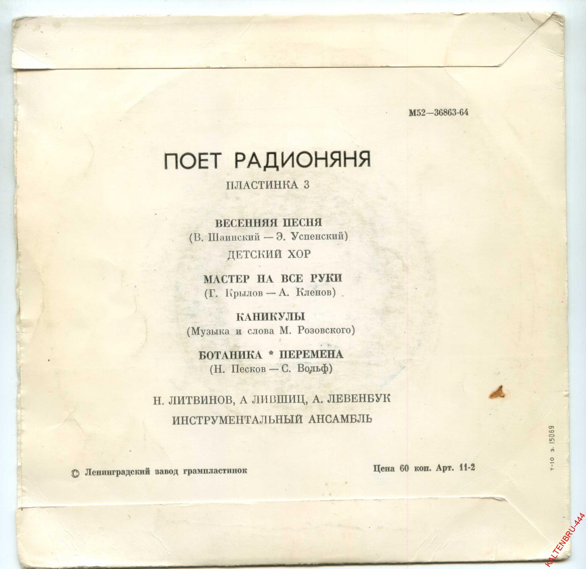 Поёт «Радионяня». Пластинка 3