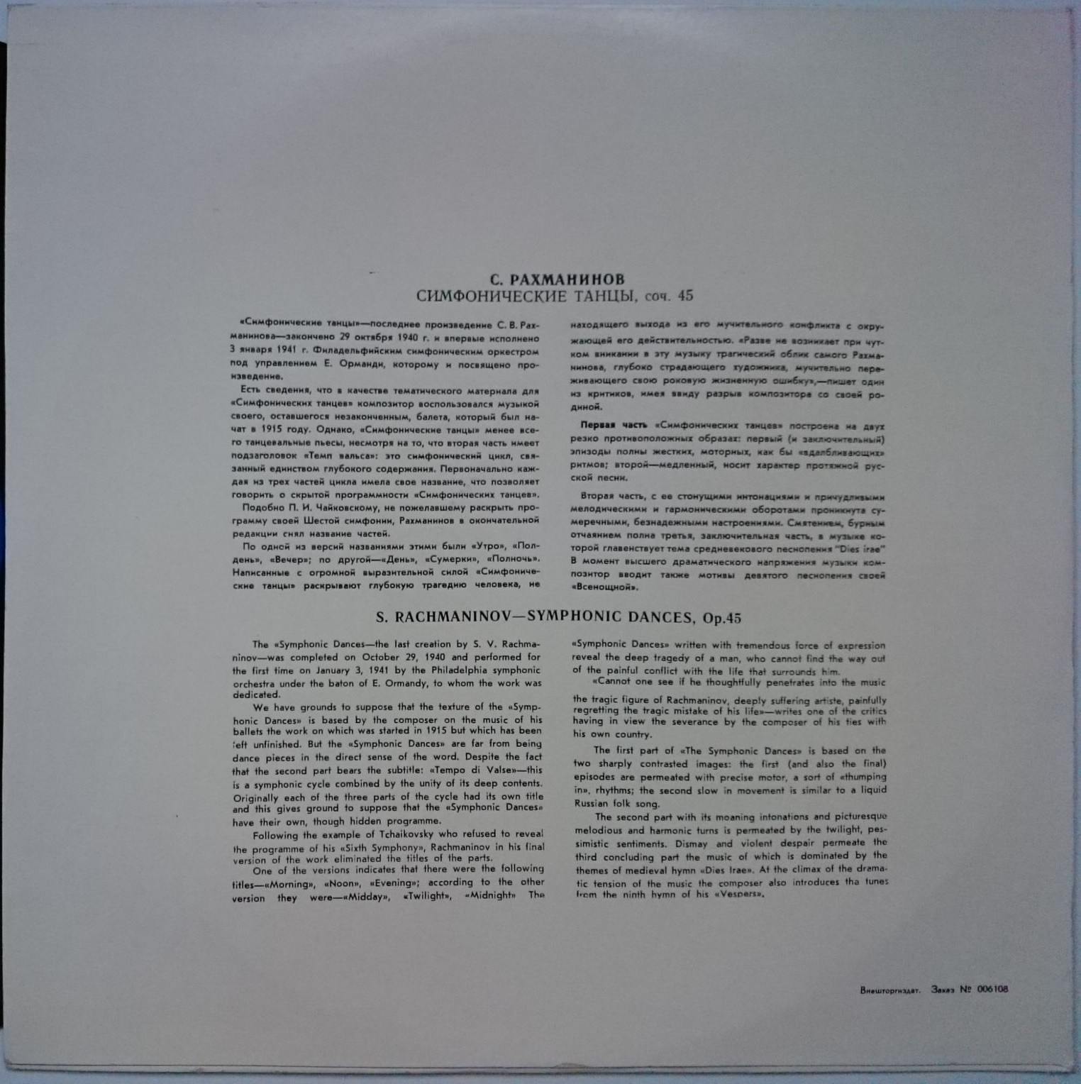 С. РАХМАНИНОВ Симфонические танцы (СО МГФ, К. Кондрашин)