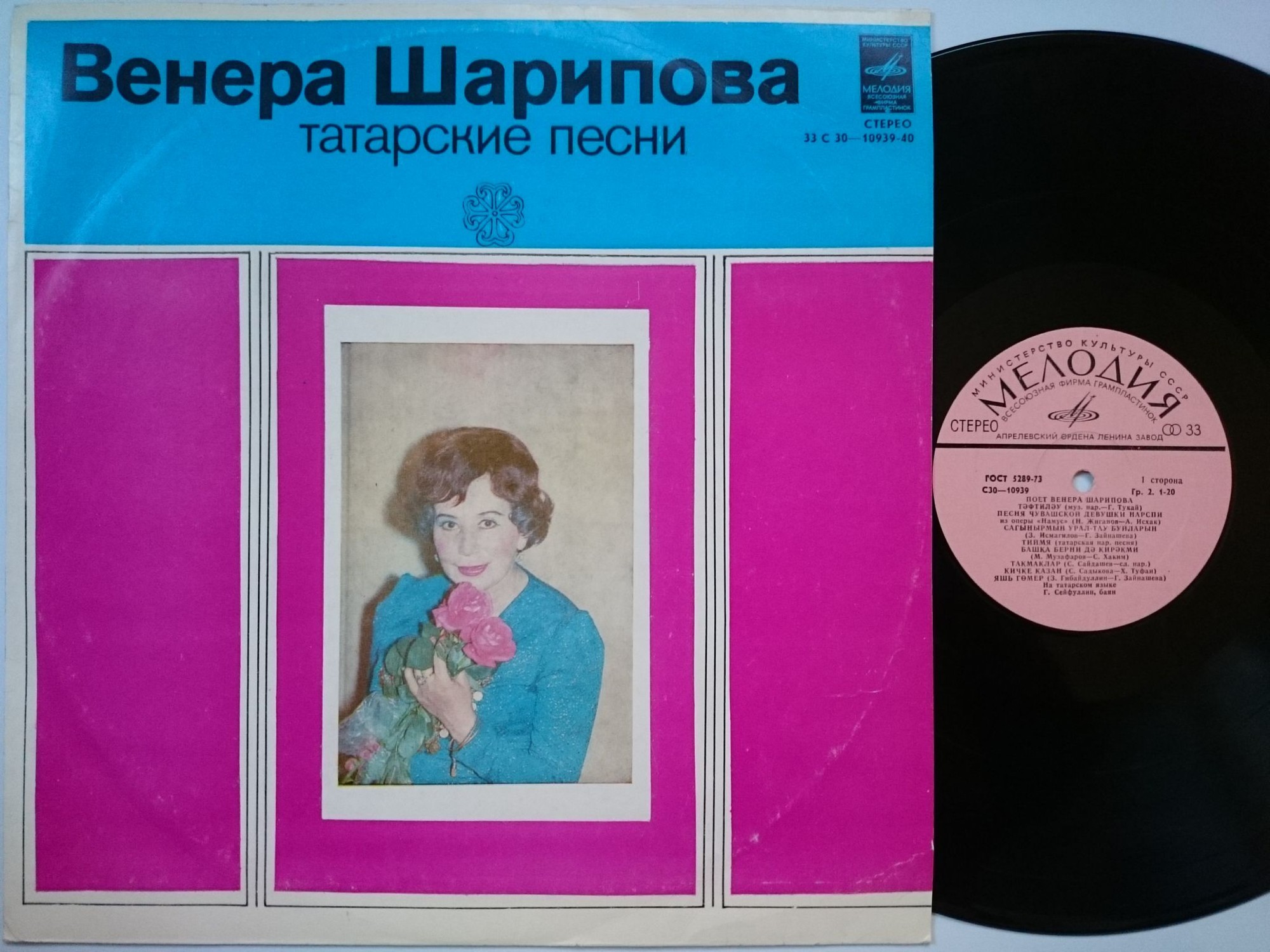 Венера ШАРИПОВА: «Татарские песни»