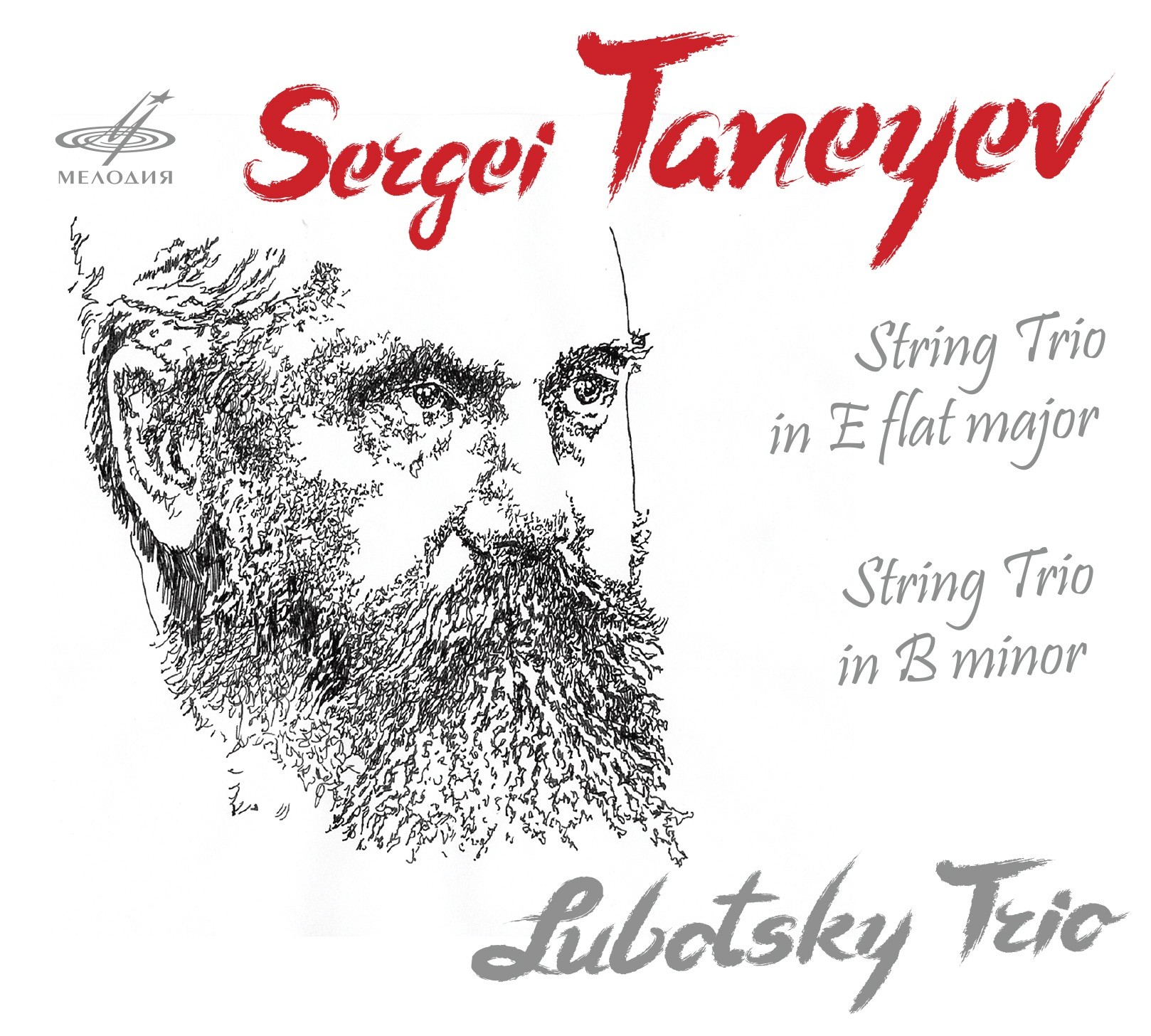 Сергей Танеев."Лубоцкий трио"