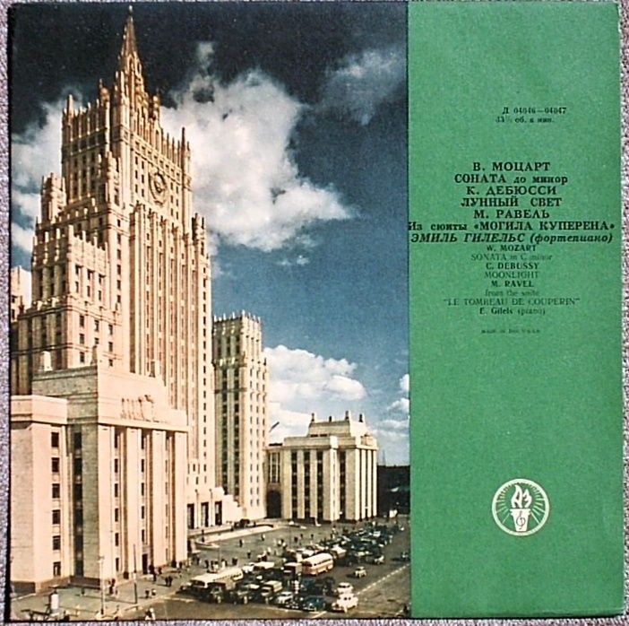 Э. Гилельс (ф-но)