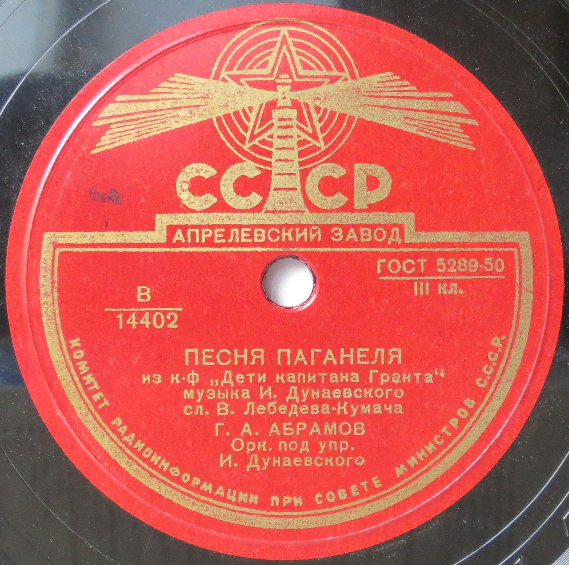 А. Иванов - Песня о Каховке // Г. Абрамов - Песня Паганеля