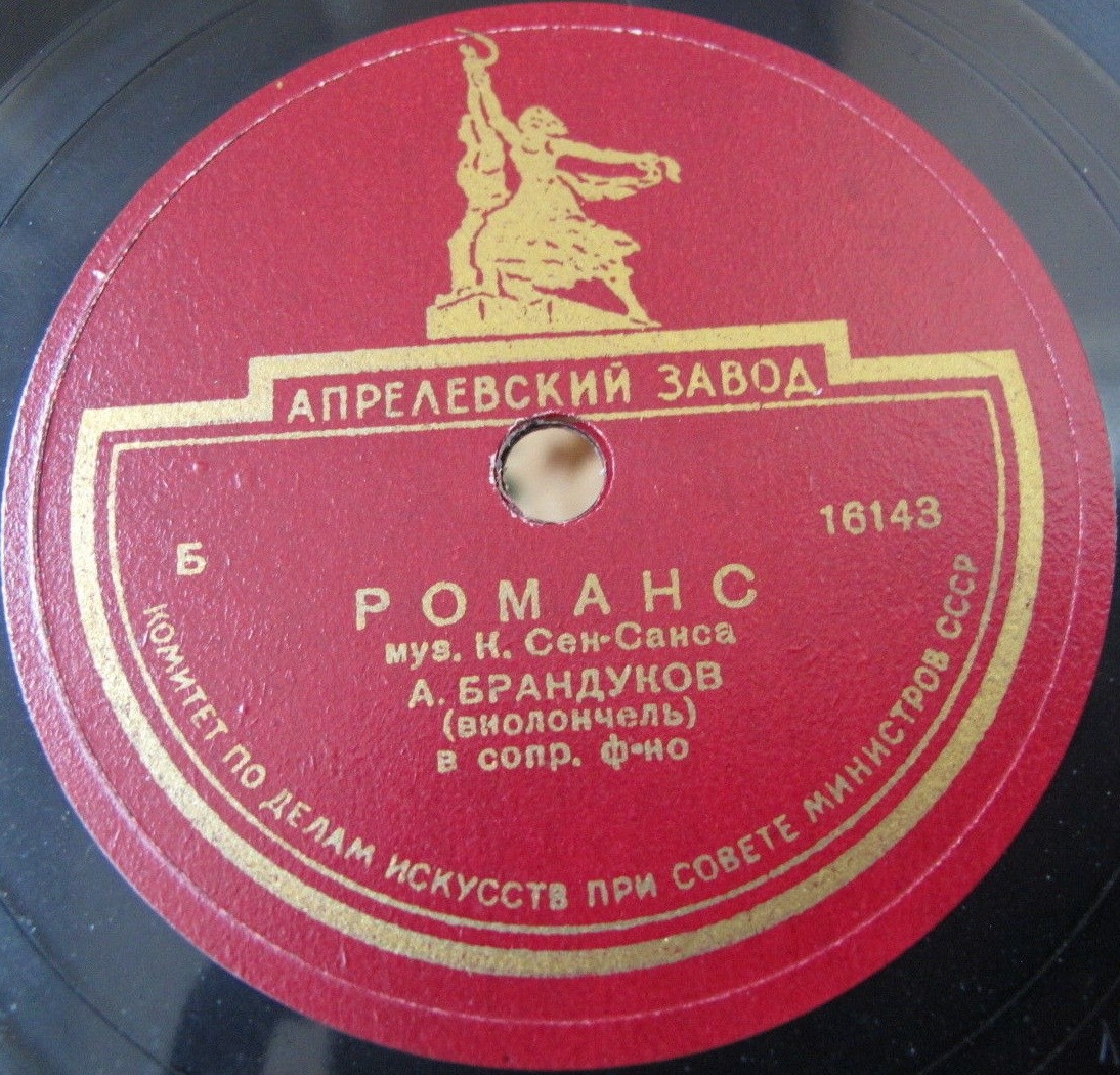 С. Рахманинов: Прелюдия / К. Сен-Санс: Романс