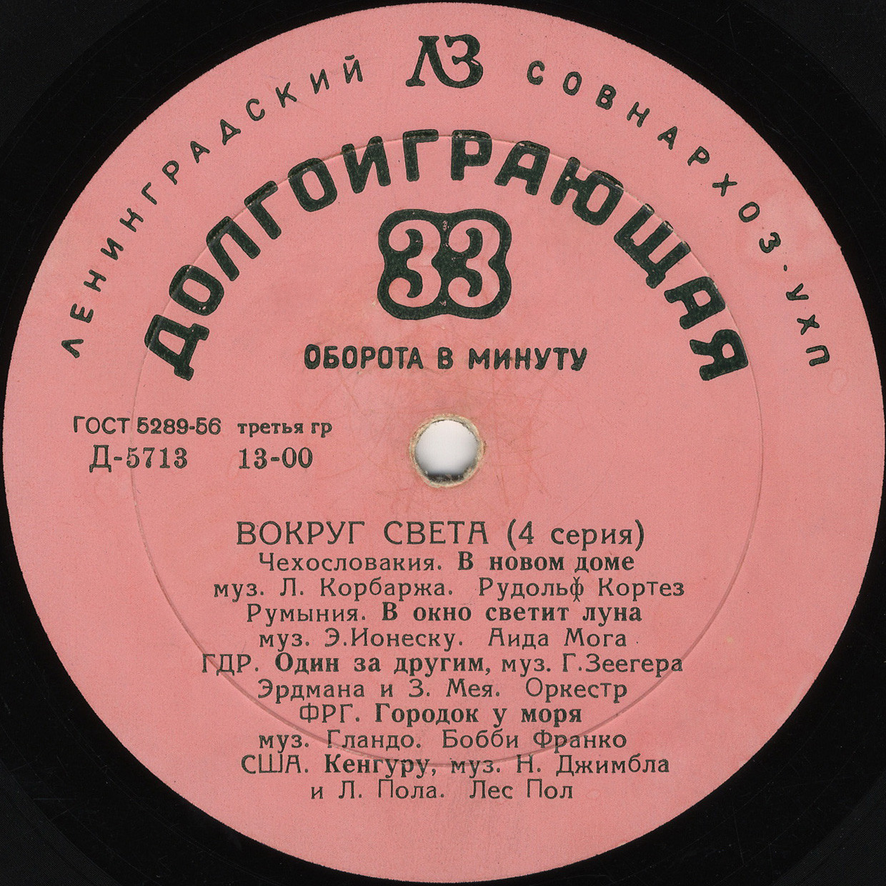 Вокруг света (4-я серия)