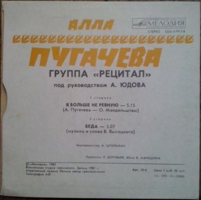 Алла Пугачёва – Я больше не ревную / Беда