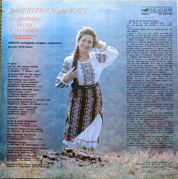 Валентина КОЖОКАРУ - Молдавские песни и романсы