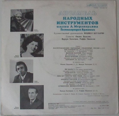 АНСАМБЛЬ НАР. ИНСТР. им. А. МЕРАНГУЛЯНА Телевидения и радио Армении, худ. рук. Манвел Бегларян