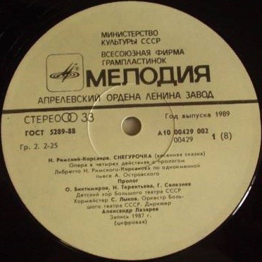 Н. РИМСКИЙ-КОРСАКОВ (1844-1908): «Снегурочка» (весенняя сказка), опера в четырех действиях с прологом.