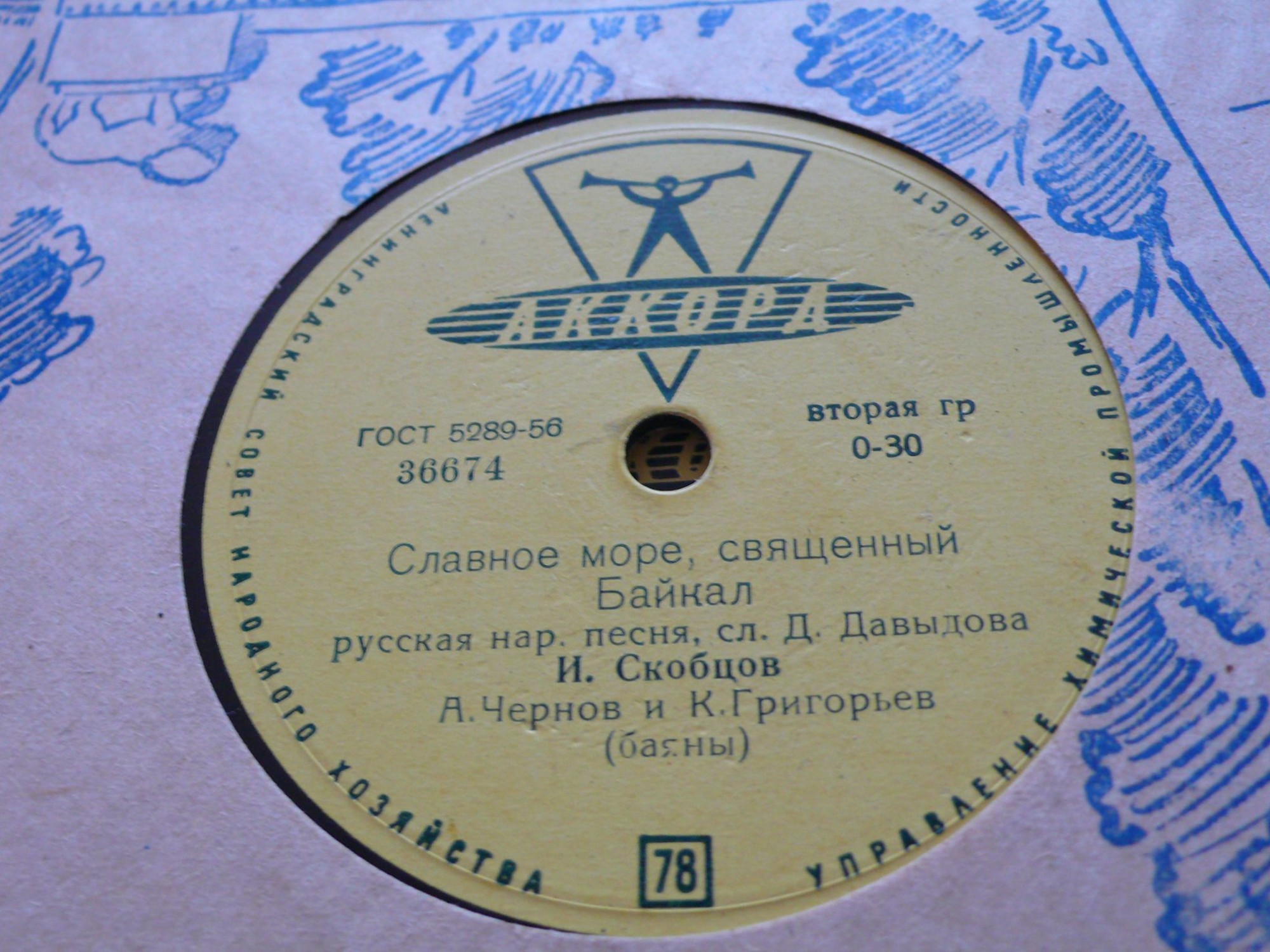 И.Скобцов - Славное море-священный Байкал