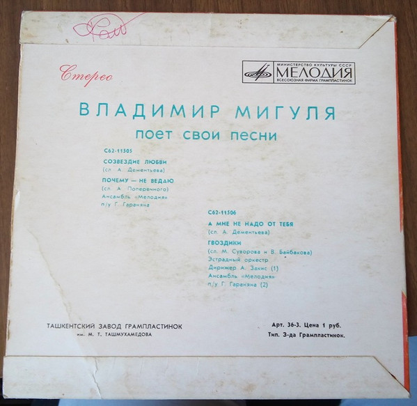 Владимир Мигуля поёт свои песни