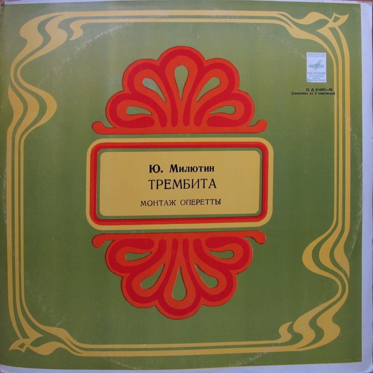 Юрий Милютин (1903-1968). Трембита.