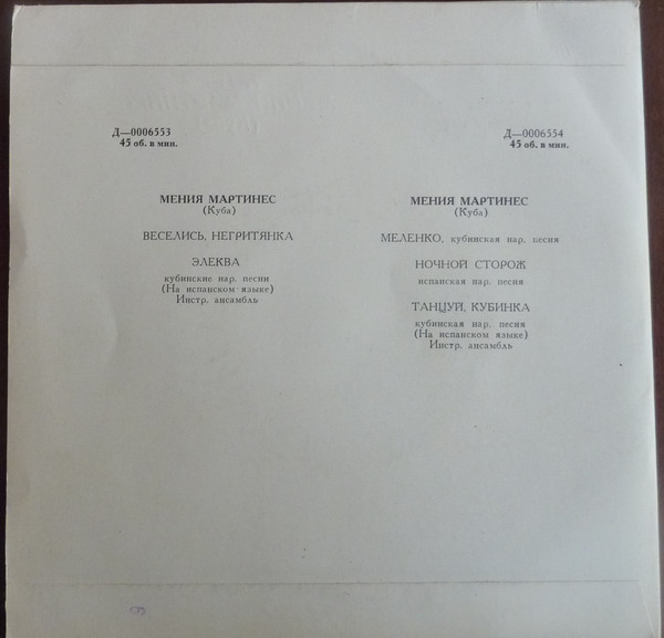 Мения Мартинес (Куба)