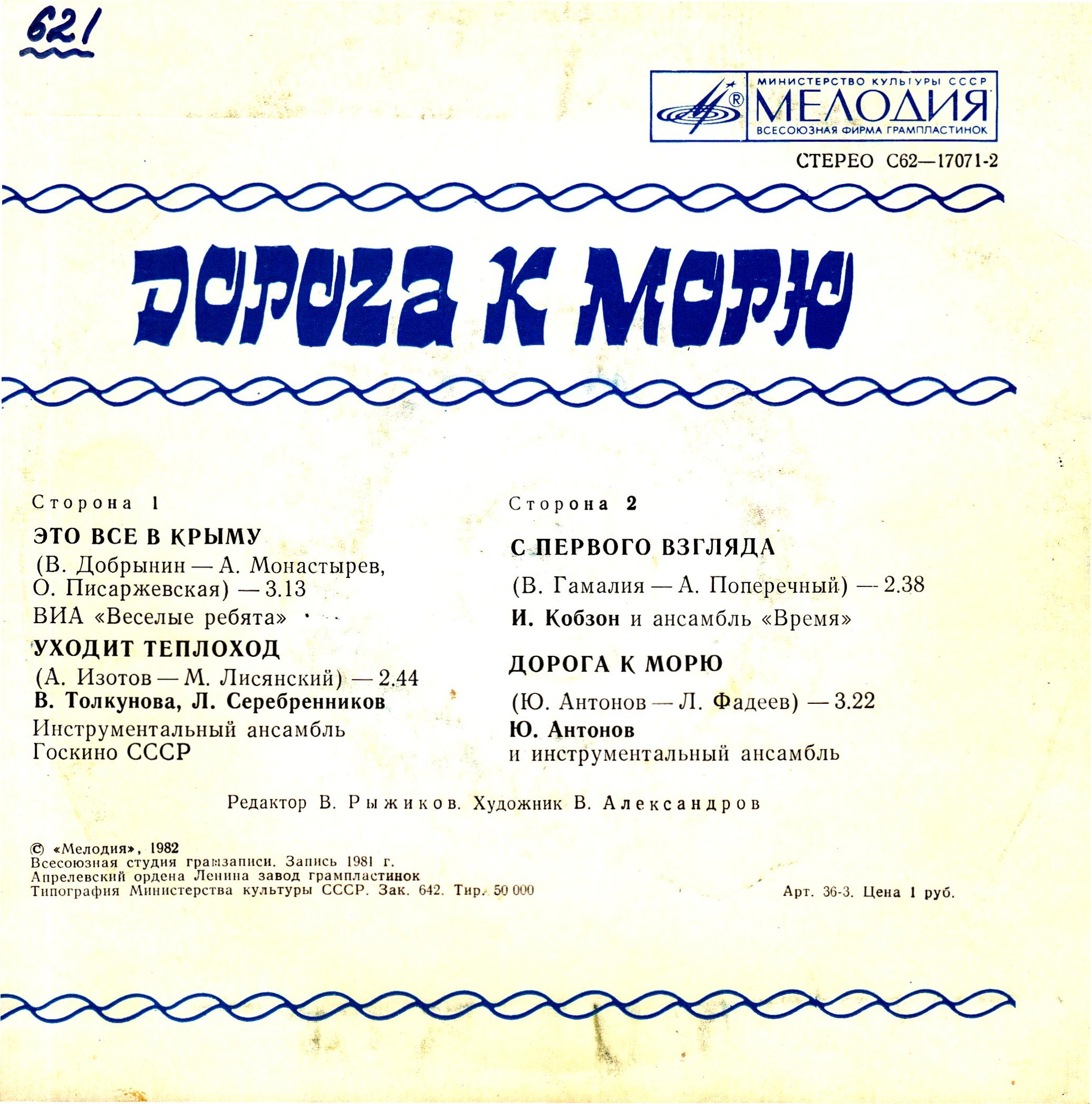 Дорога к морю