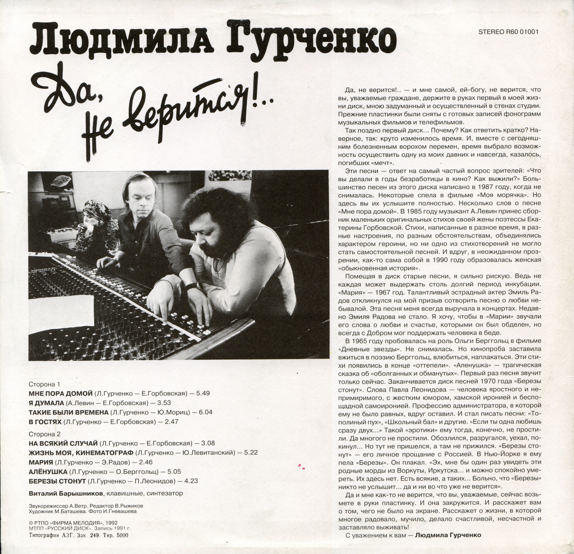 Людмила ГУРЧЕНКО. Да, не верится!..