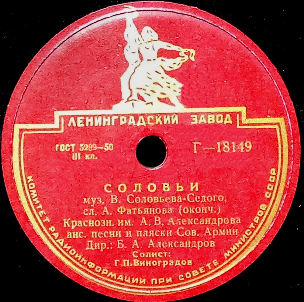 Краснознамённый им. В. А. Александрова ансамбль песни и пляски Советской Армии – Соловьи