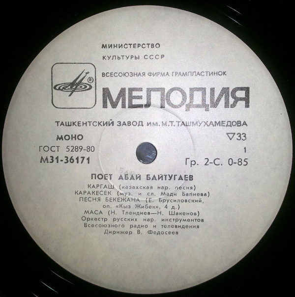Абай БАЙТУГАЕВ