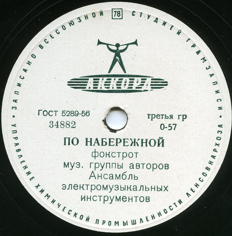 Ланни Дей — Потанцуем // Анс. электромуз. инструментов — По набережной