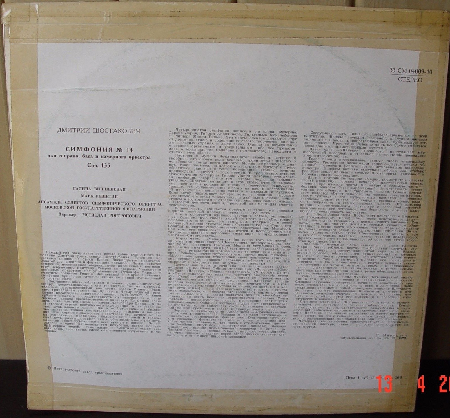 Д. ШОСТАКОВИЧ (1906-1975). Симфония № 14 - Г. Вишневская, М. Решетин, М. Ростропович