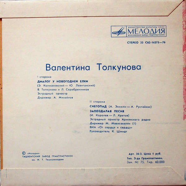 "У новогодней елки". Валентина ТОЛКУНОВА