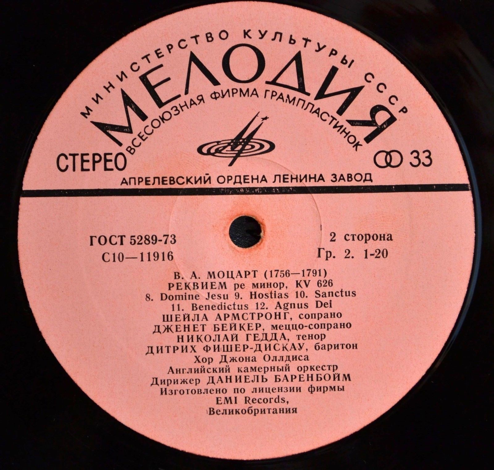 В. А. МОЦАРТ (1756—1791): Реквием ре минор, KV626 (на латинском яз.)