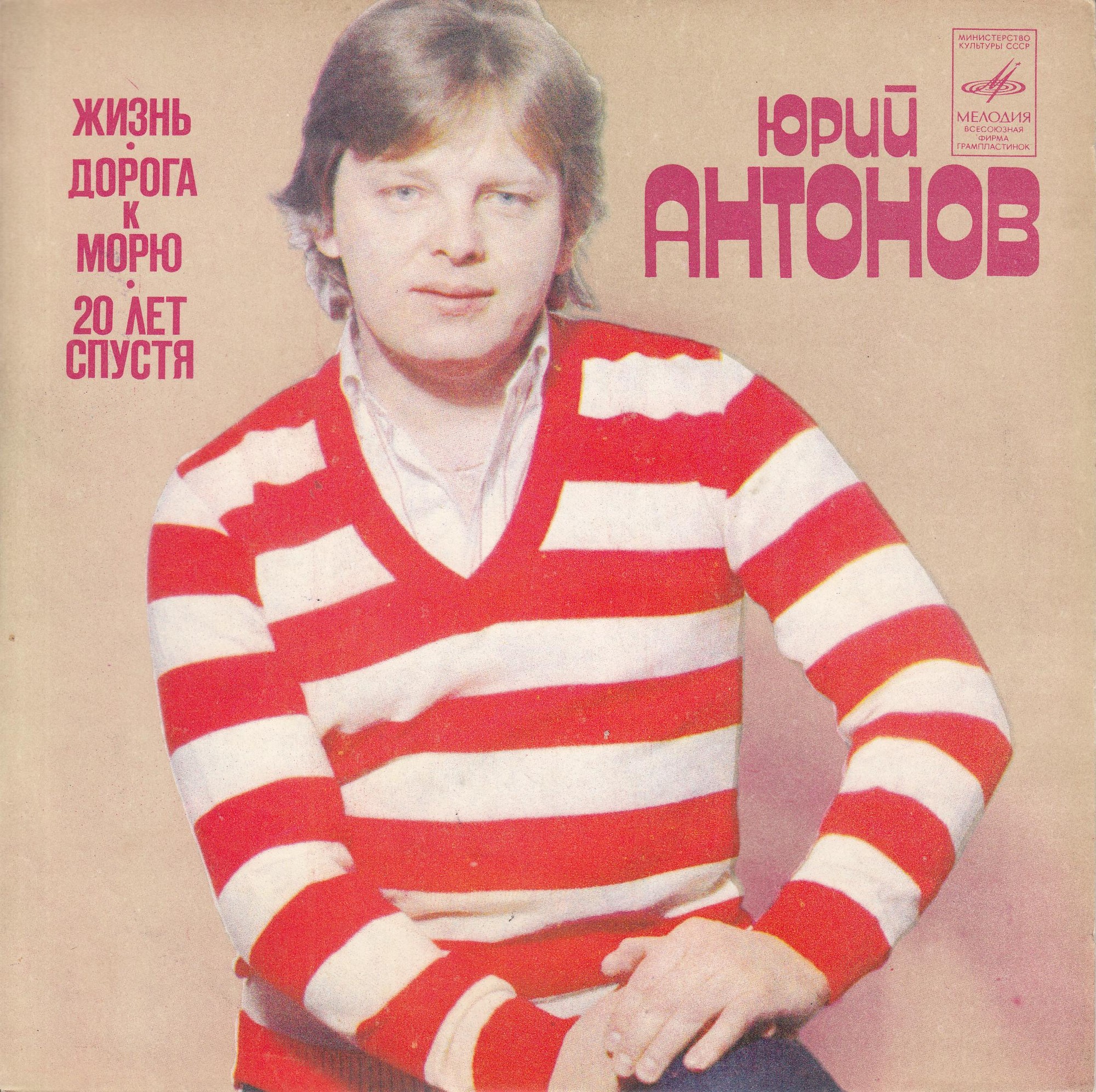 Юрий АНТОНОВ