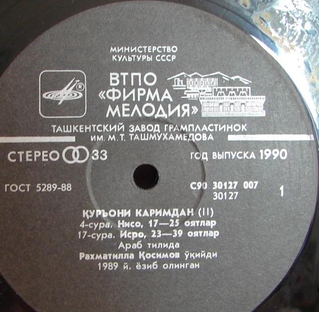 Рахматилла Косимов: Аяты из Священного Корана