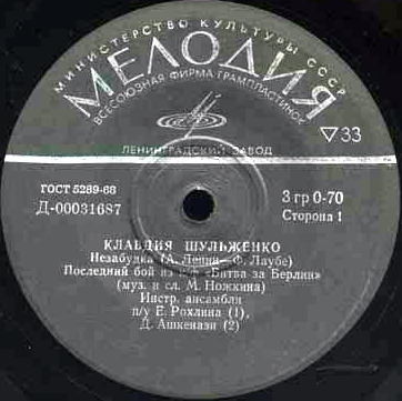 Клавдия Шульженко