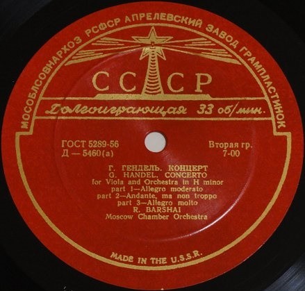 Г. ГЕНДЕЛЬ. Играет и дирижирует Р. Баршай