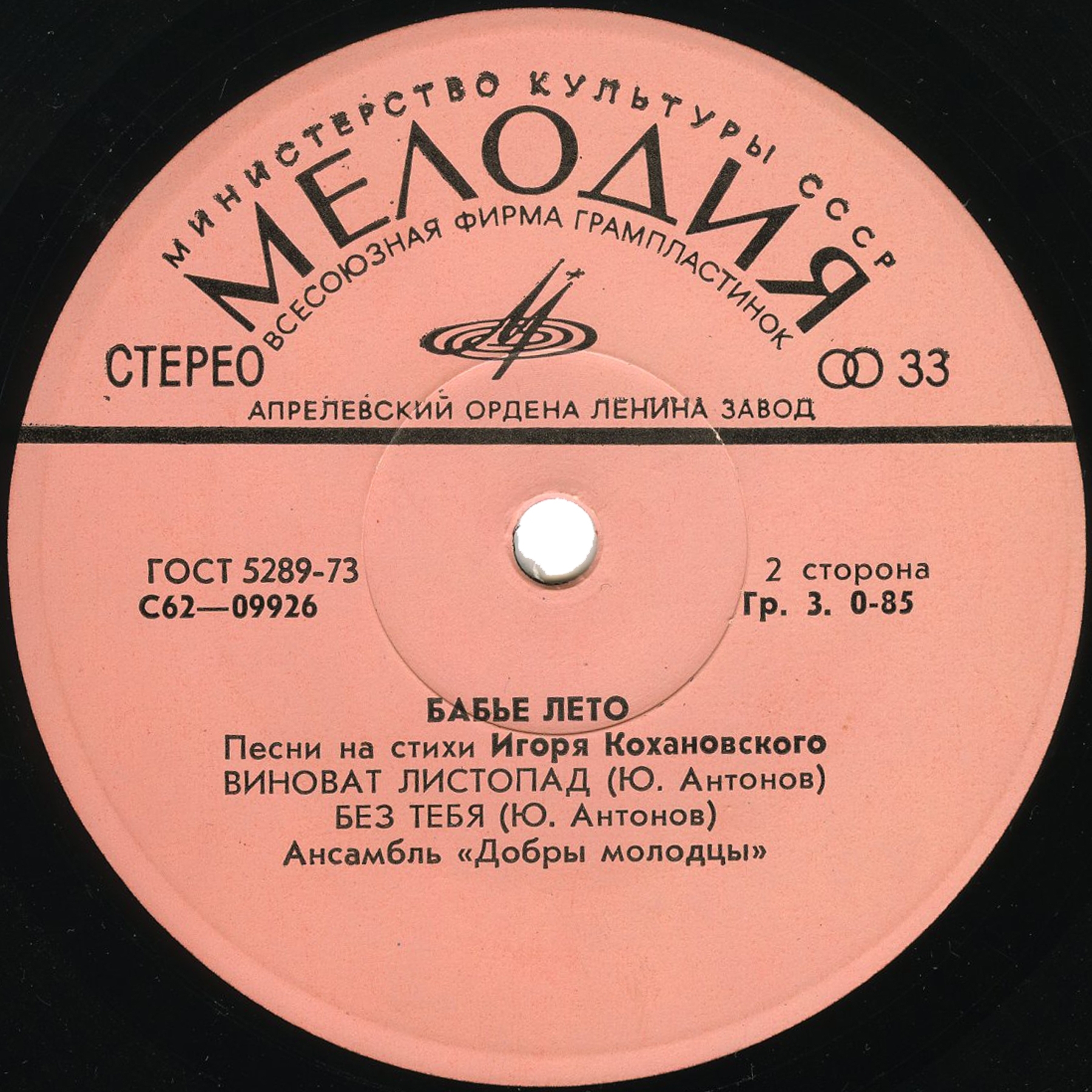 «БАБЬЕ ЛЕТО». Песни на стихи Игоря Кохановского