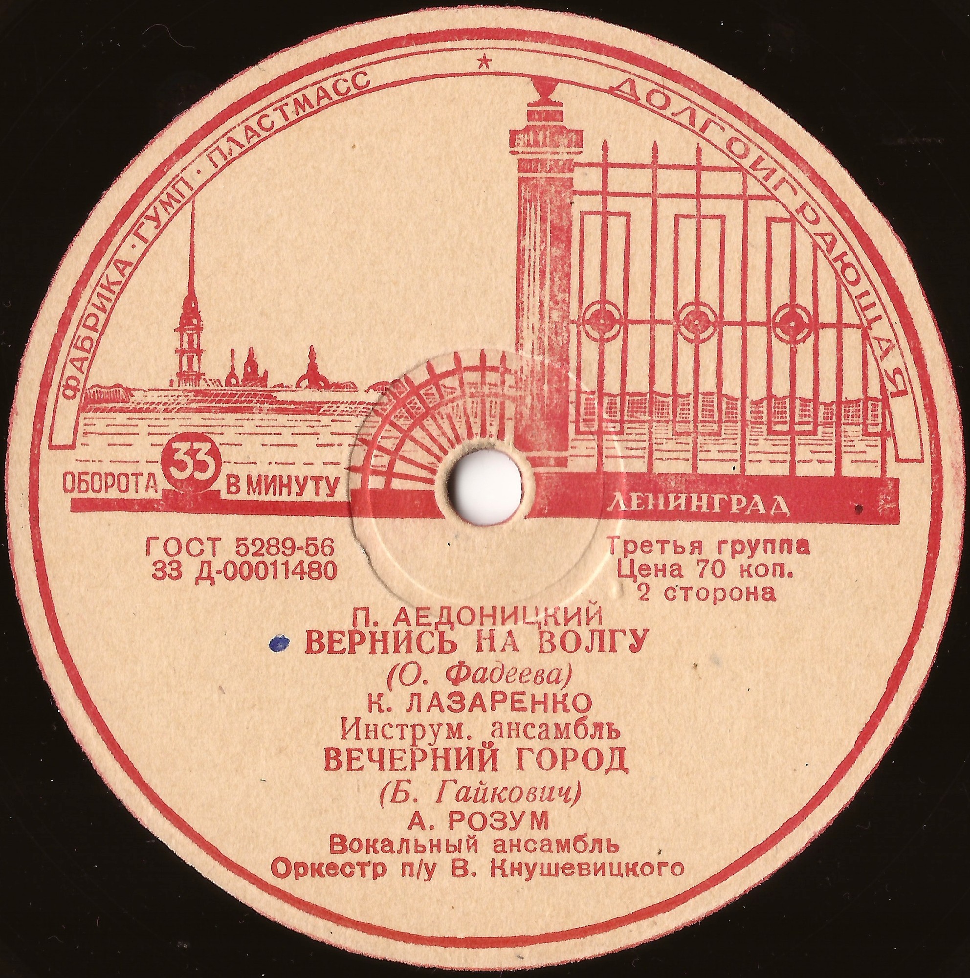 П. АЕДОНИЦКИЙ (1922)