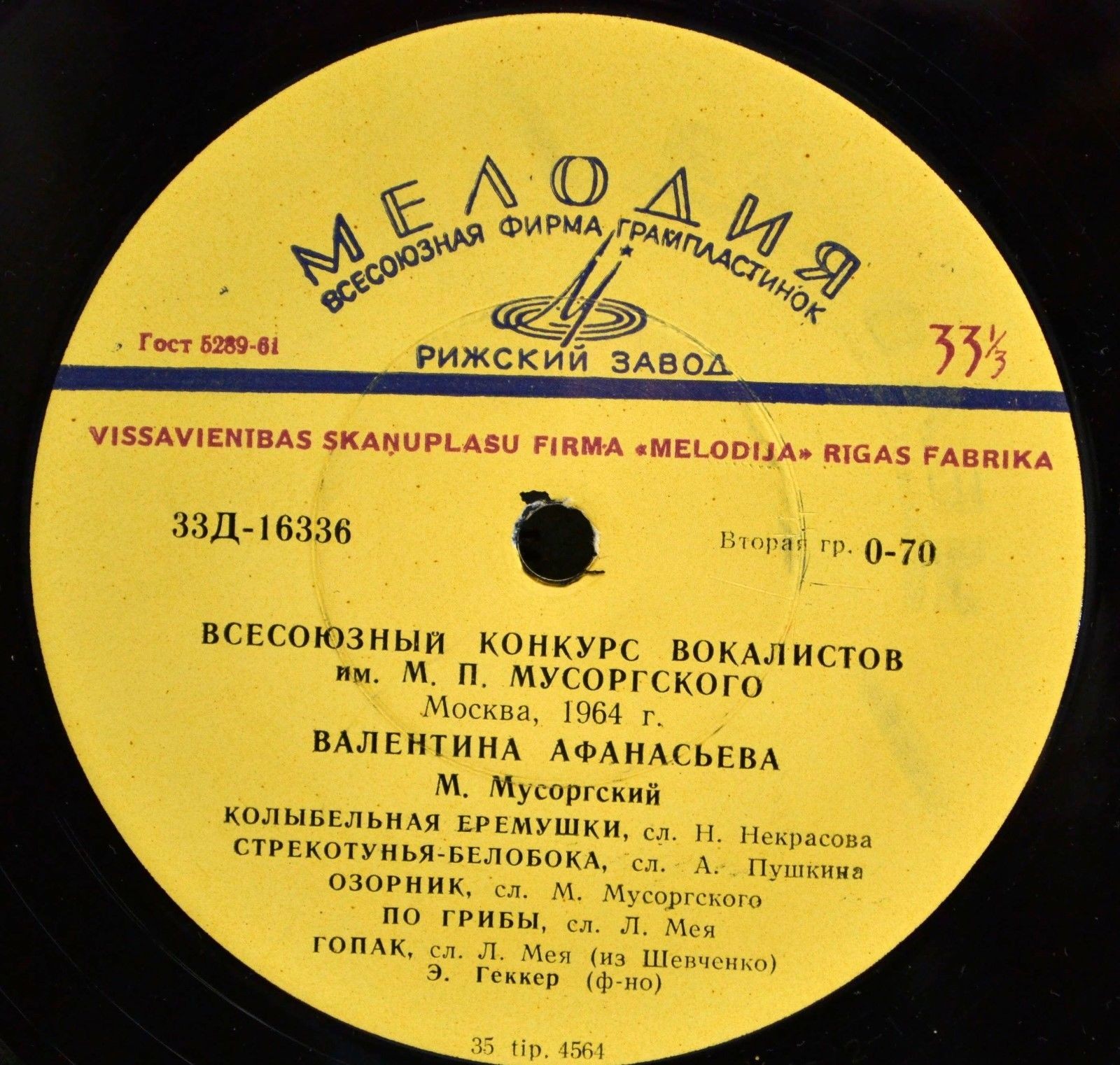 М. МУСОРГСКИЙ Песни и романсы в исп. В. Афанасьевой