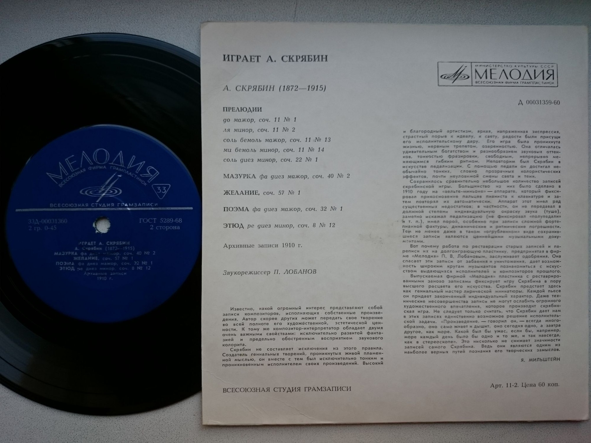 А. СКРЯБИН играет свои произведения