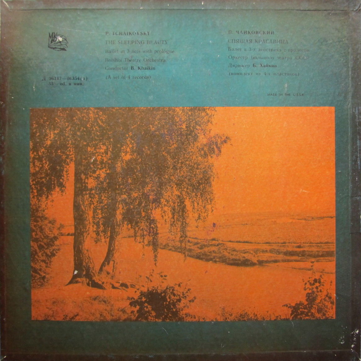 П. Чайковский: Балет "Спящая красавица" (Оркестр БТ СССР, Б. Хайкин)