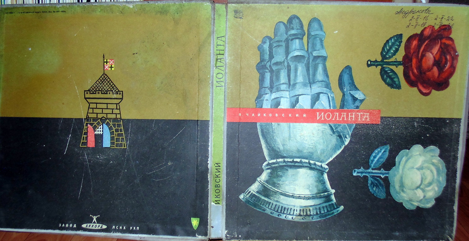 П. И. ЧАЙКОВСКИЙ: «Иоланта», опера в 1 действии (Э. Грикуров)