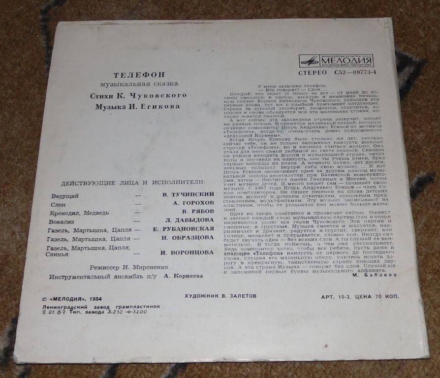 К.Чуковский. Телефон (музыкальная сказка)