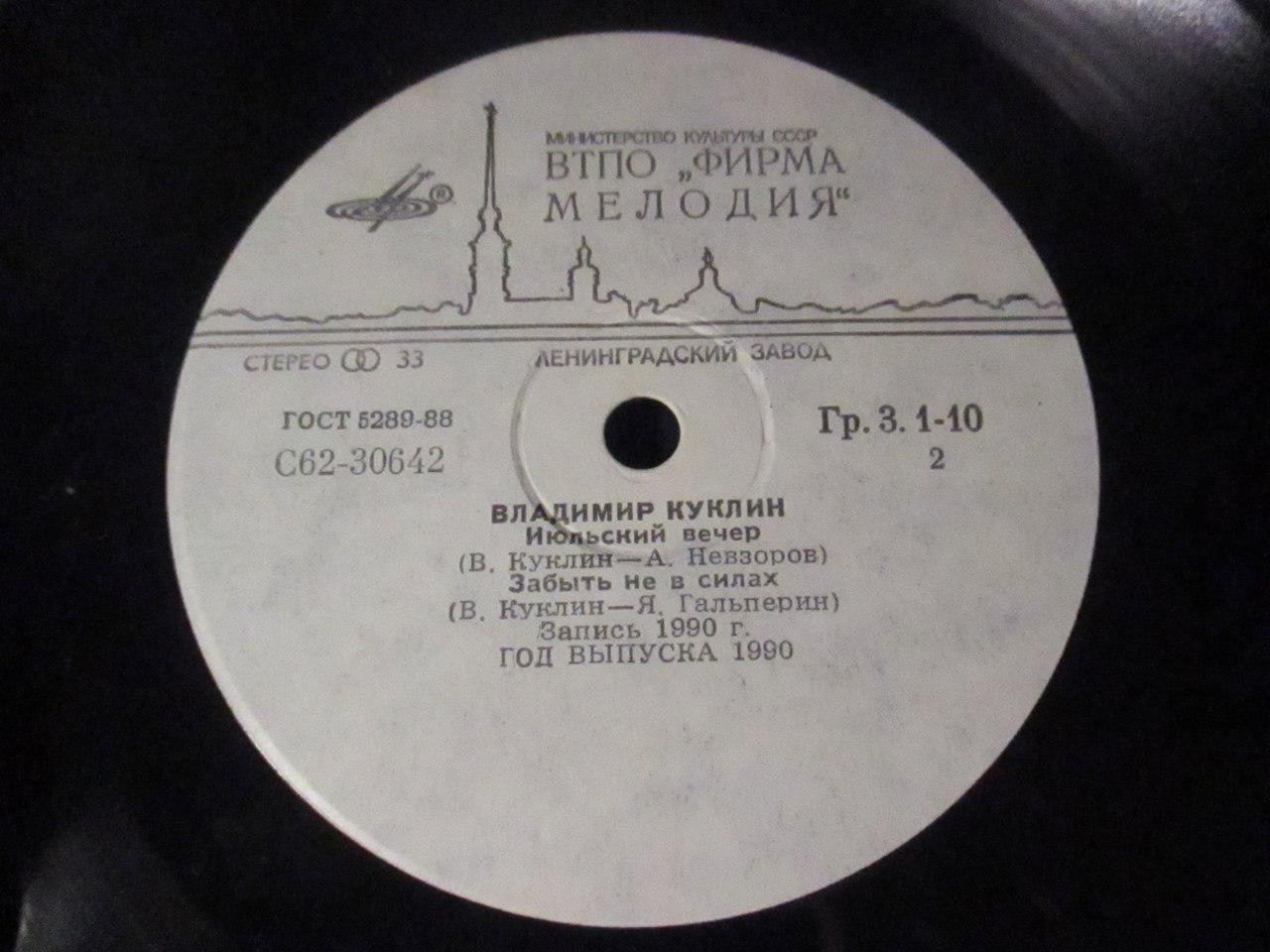 КУКЛИН Владимир
