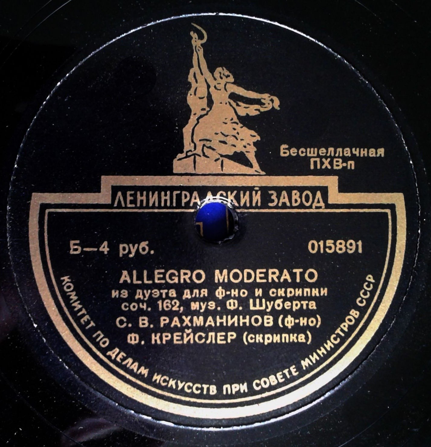 Ф. ШУБЕРТ (1797–1828): Allegro moderato из дуэта для скрипки и фортепиано, соч.162 (С. Рахманинов, Ф. Крейслер)